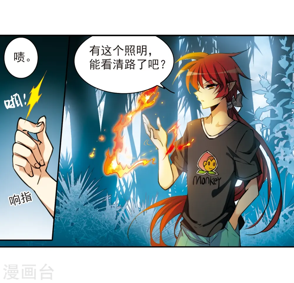 第211话 崩塌的感情 第6页