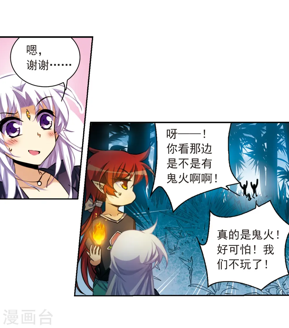 第211话 崩塌的感情 第7页