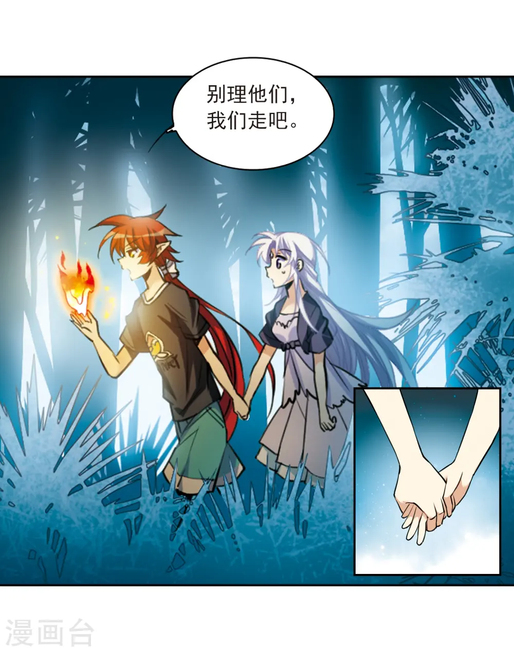 第211话 崩塌的感情 第8页
