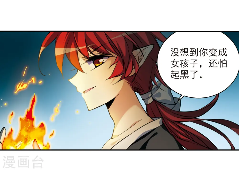 第211话 崩塌的感情 第9页