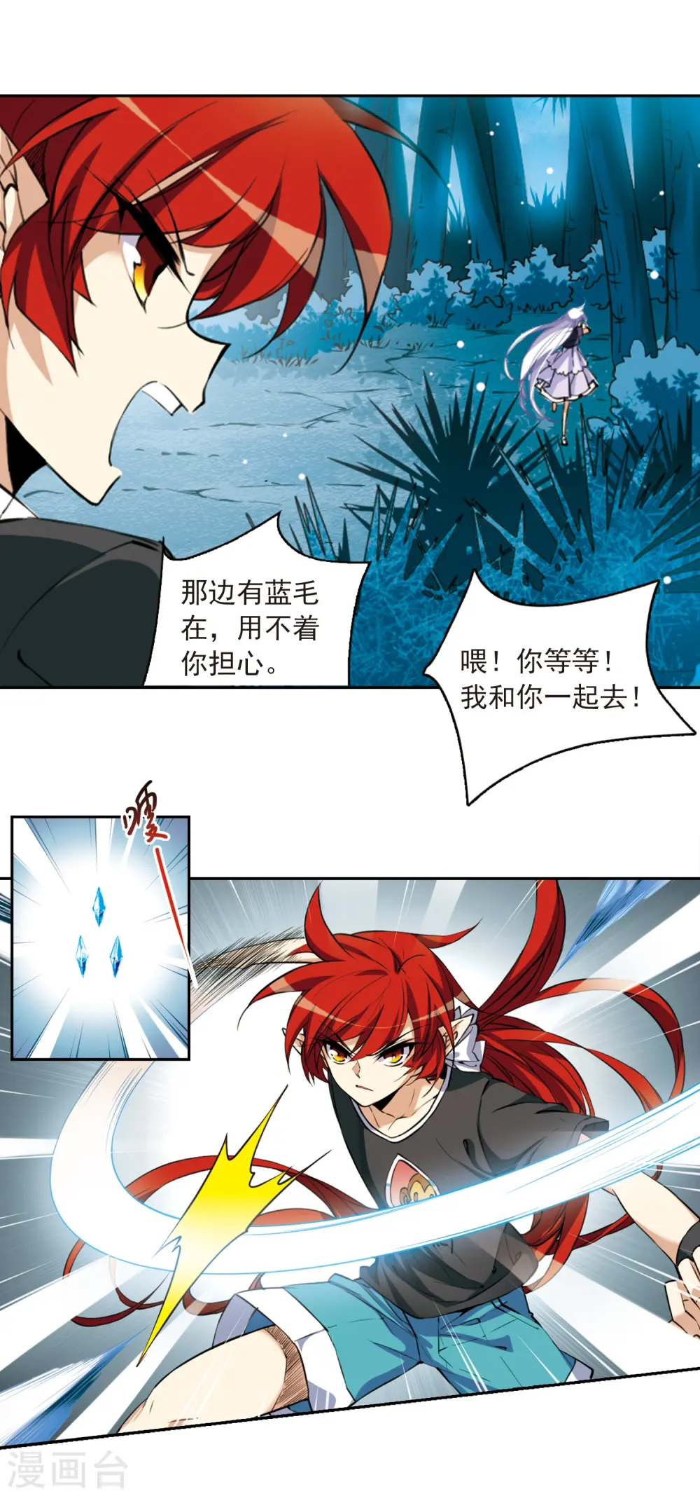 第211话 崩塌的感情 第20页