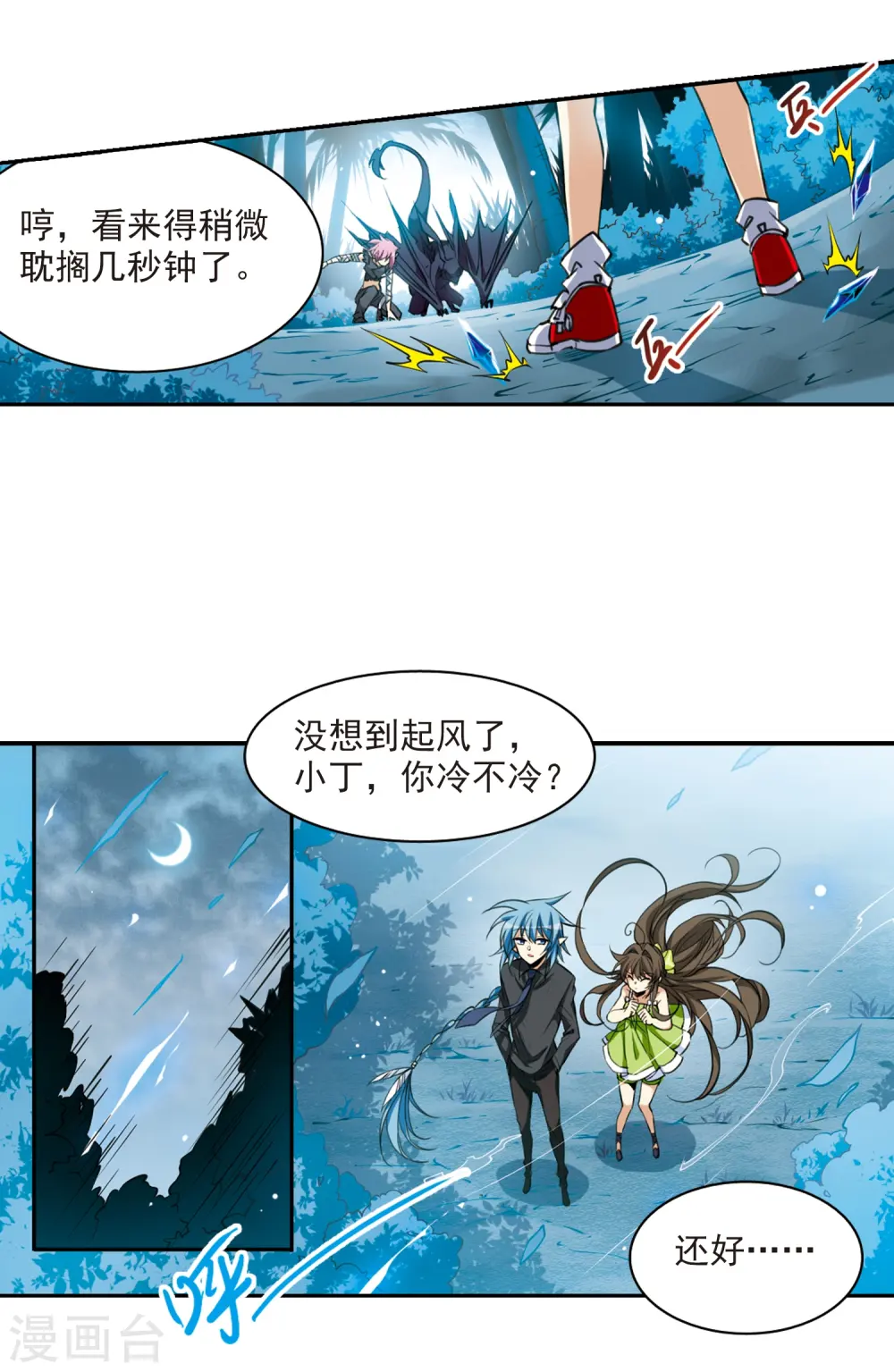 第211话 崩塌的感情 第21页