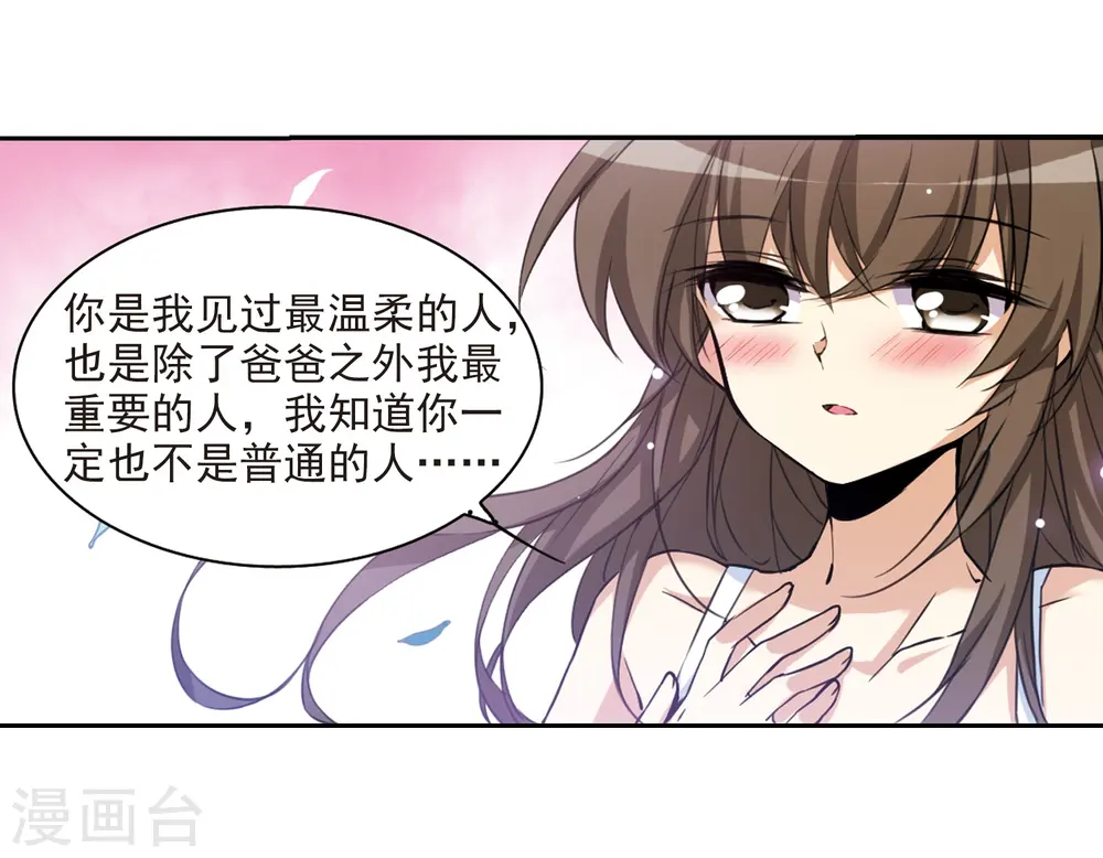 第211话 崩塌的感情 第27页