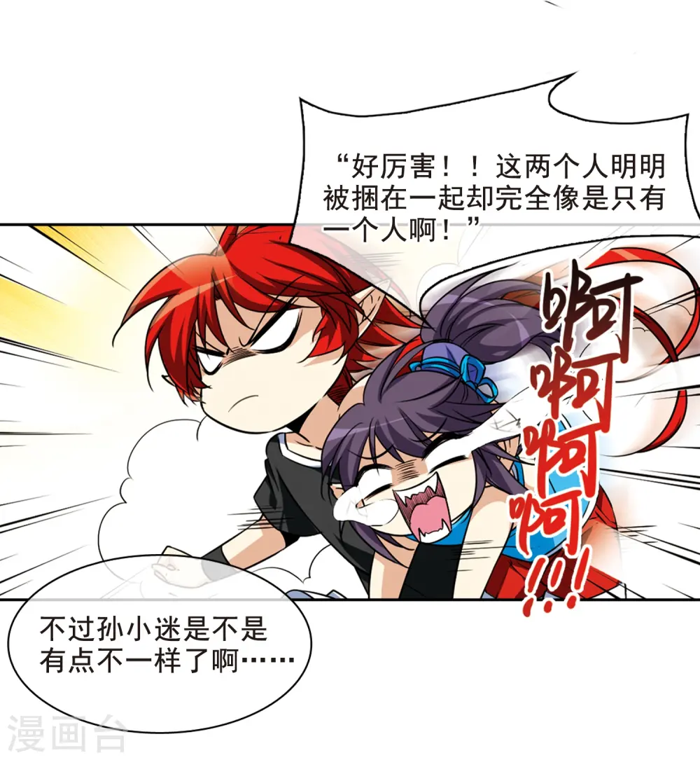 第208话 混乱关系 第5页