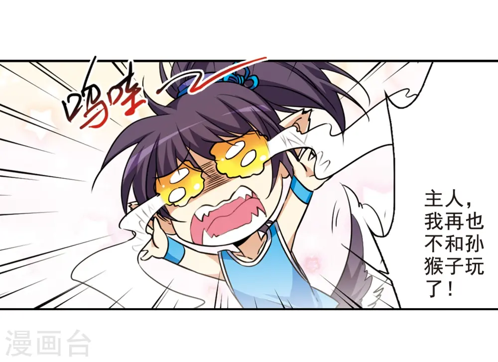 第208话 混乱关系 第8页