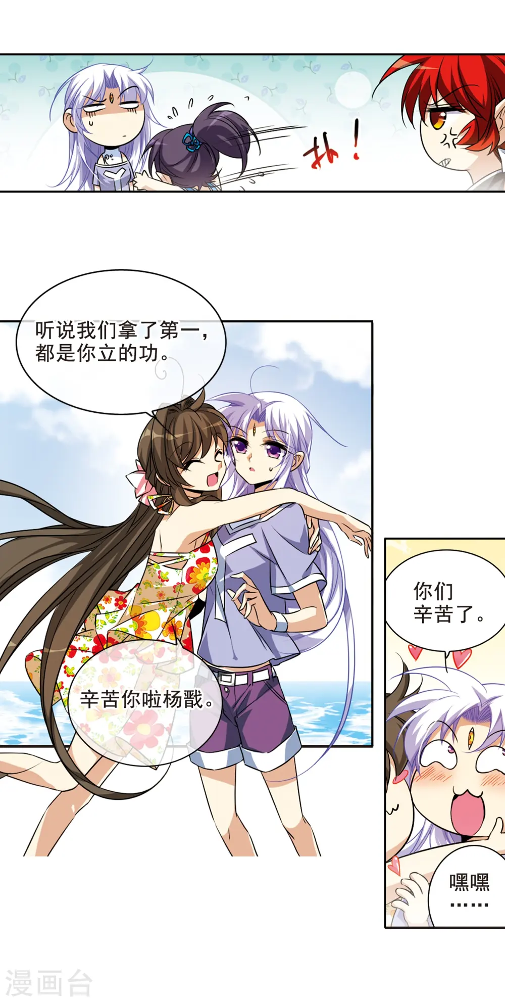 第208话 混乱关系 第9页