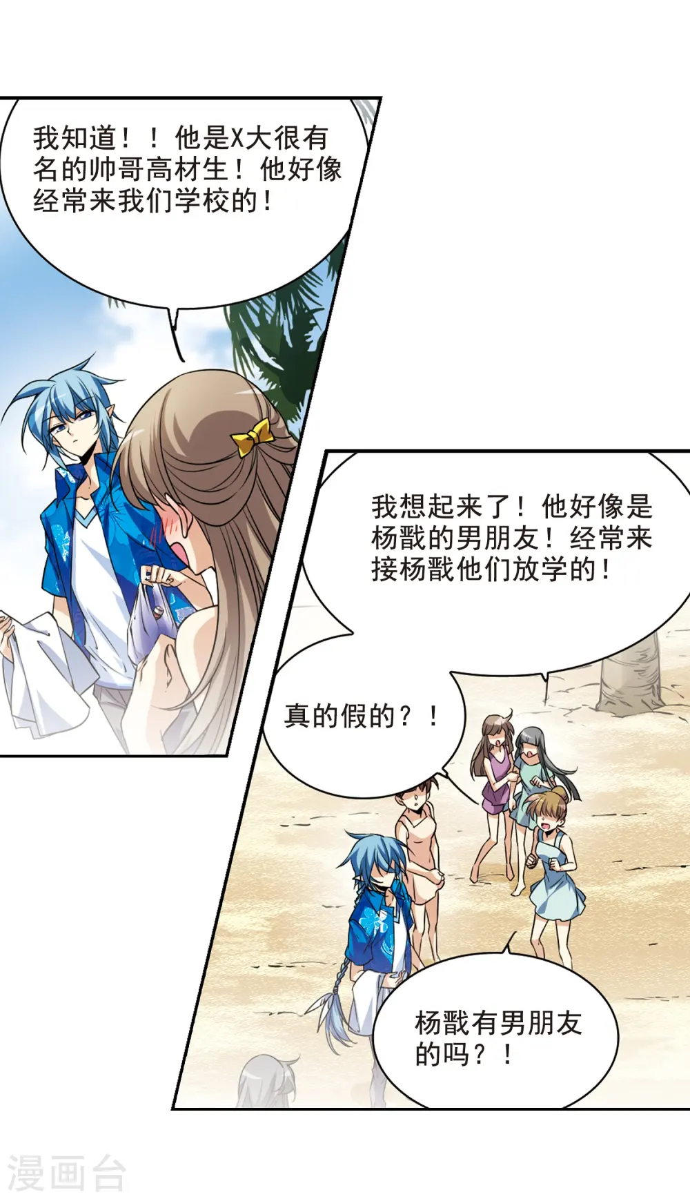 第208话 混乱关系 第12页