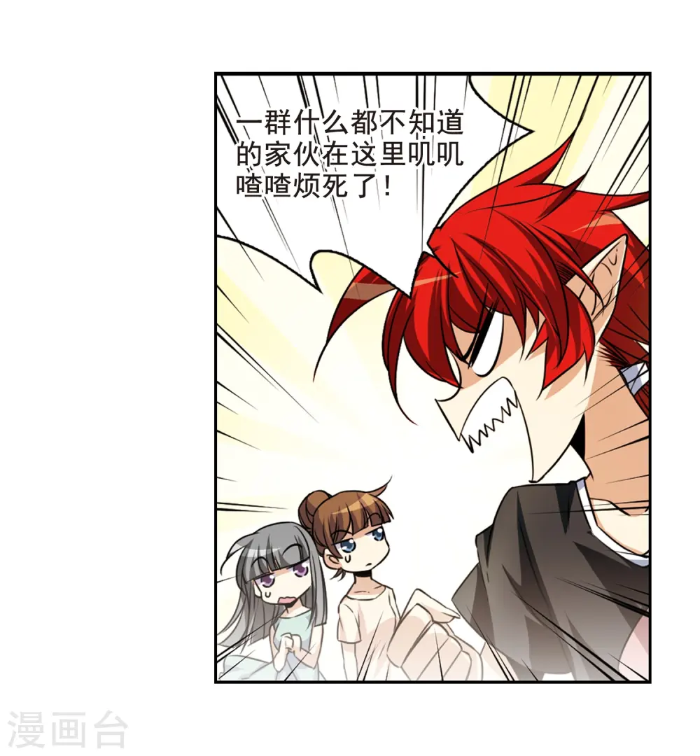 第208话 混乱关系 第14页