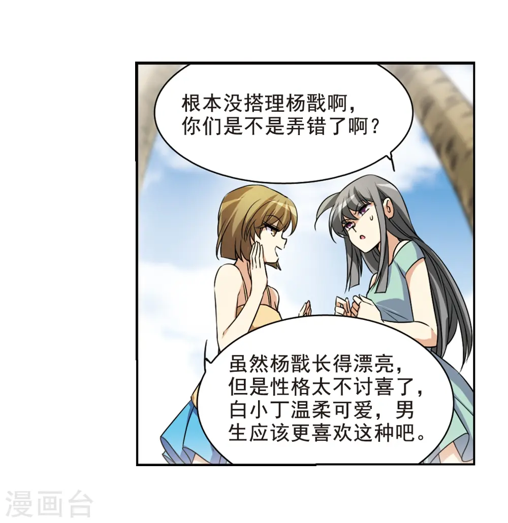 第208话 混乱关系 第21页