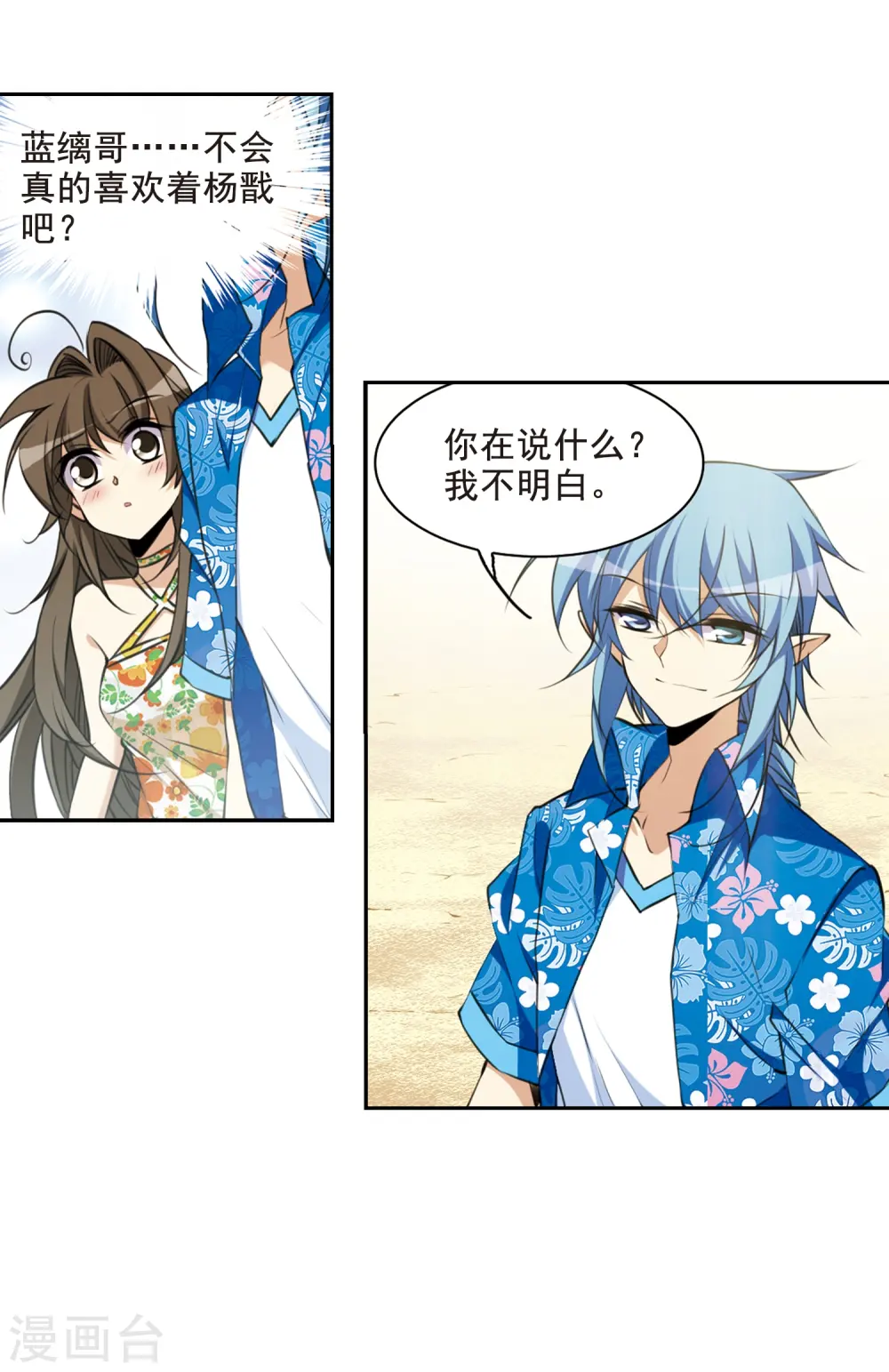 第208话 混乱关系 第33页