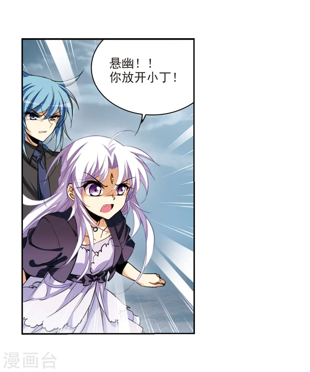 第214话 幻心珠 第3页