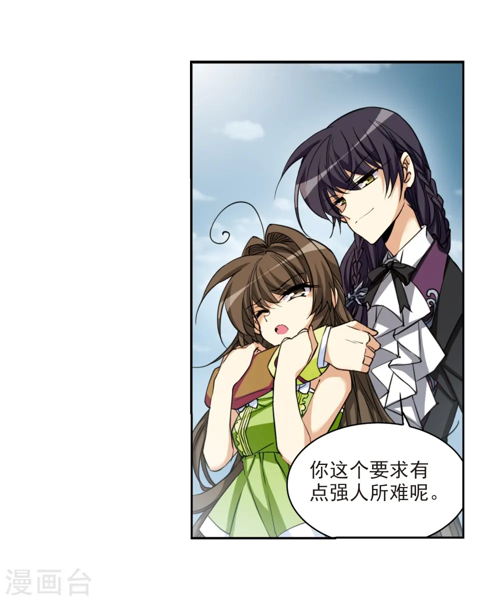 第214话 幻心珠 第4页