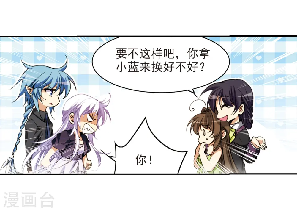 第214话 幻心珠 第5页