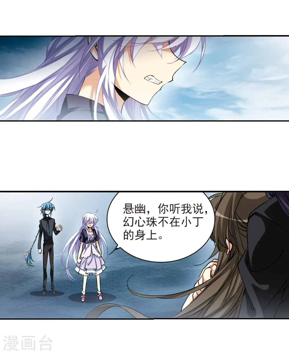 第214话 幻心珠 第6页