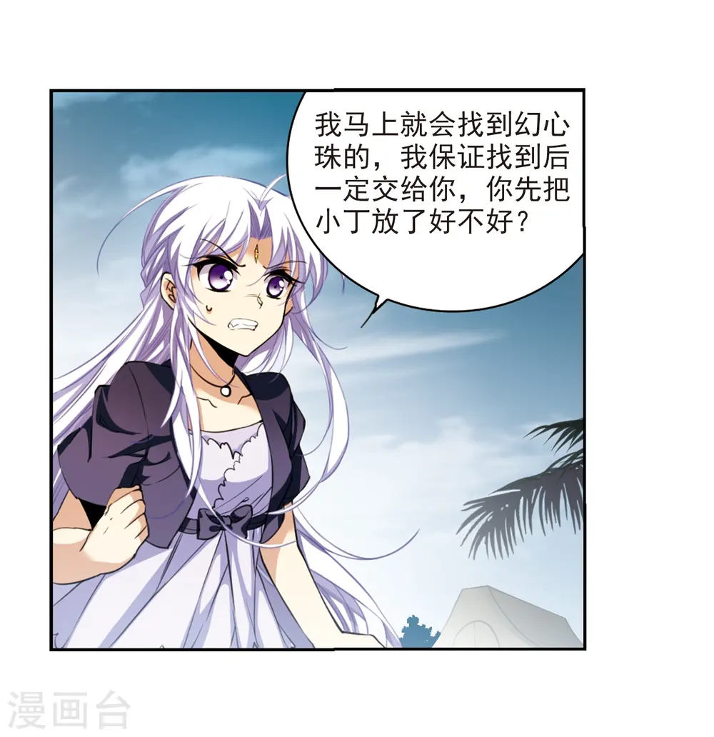 第214话 幻心珠 第7页