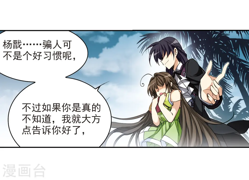 第214话 幻心珠 第9页
