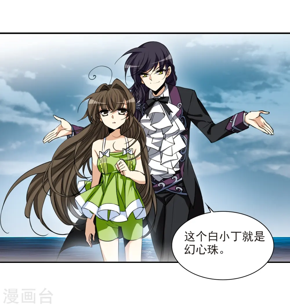 第214话 幻心珠 第10页