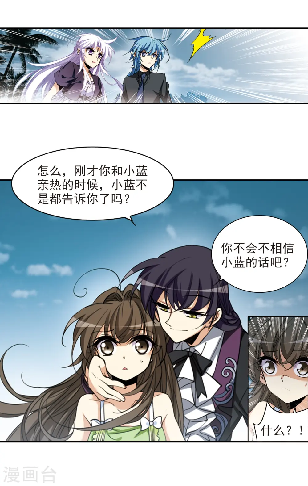 第214话 幻心珠 第11页