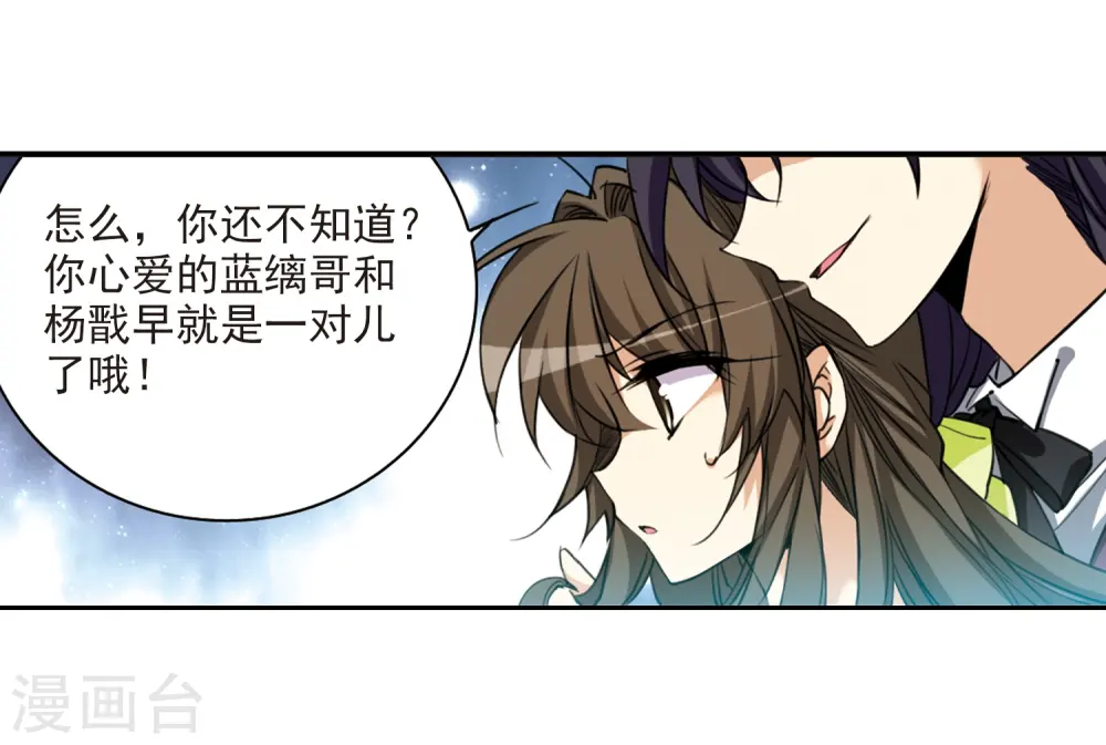 第214话 幻心珠 第12页