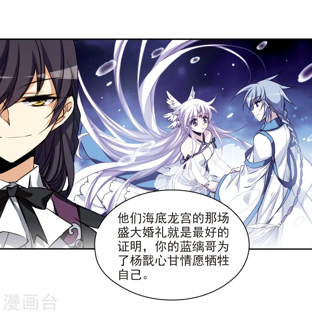 第214话 幻心珠 第13页