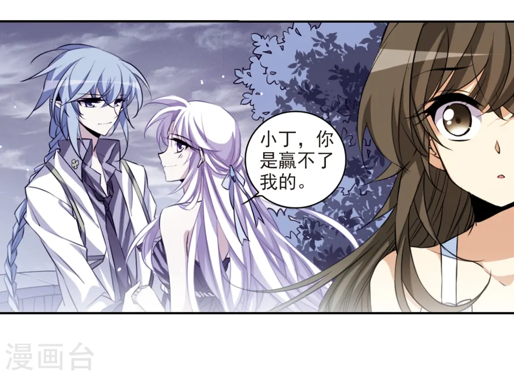 第214话 幻心珠 第14页