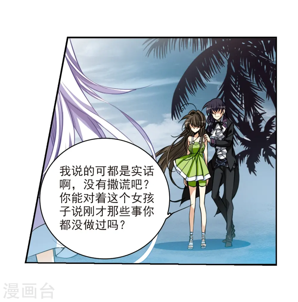 第214话 幻心珠 第16页