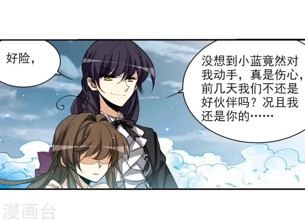 第214话 幻心珠 第20页