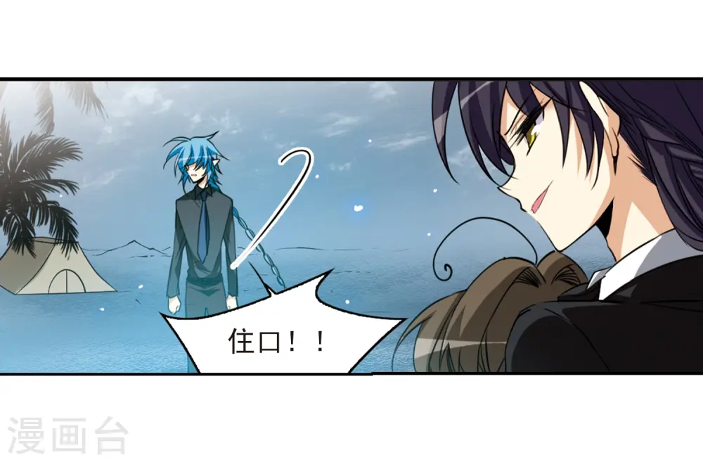 第214话 幻心珠 第21页