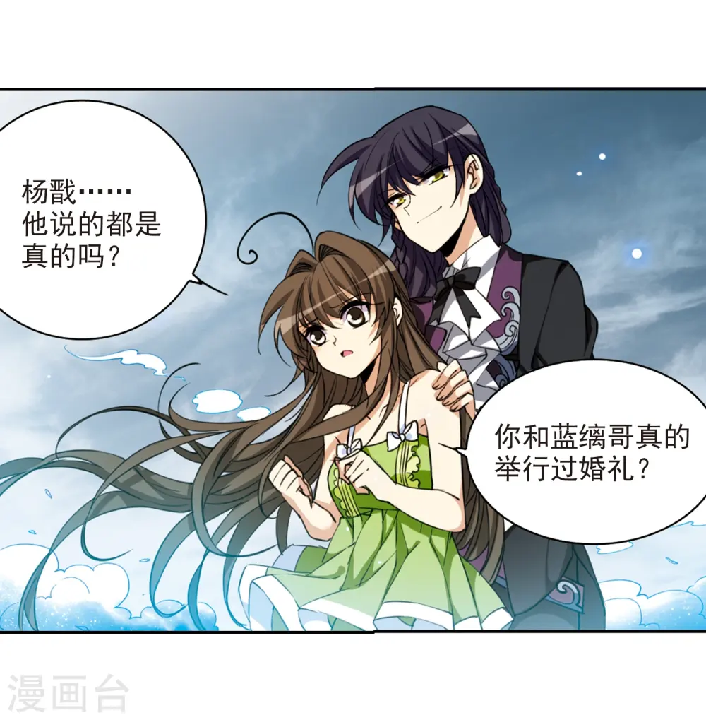 第214话 幻心珠 第22页