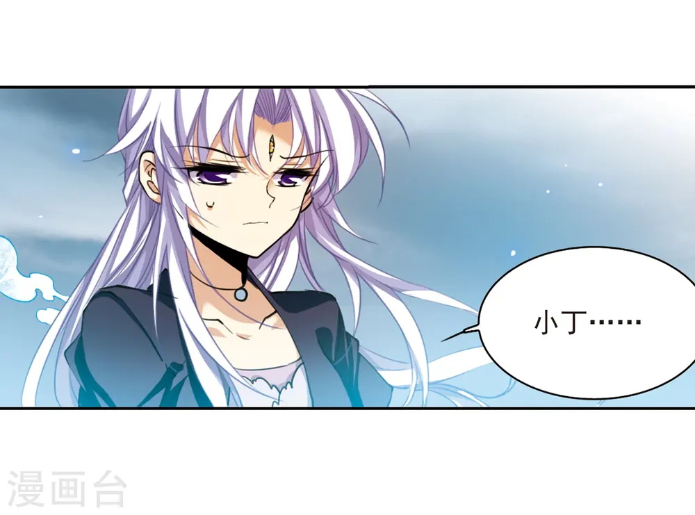第214话 幻心珠 第23页