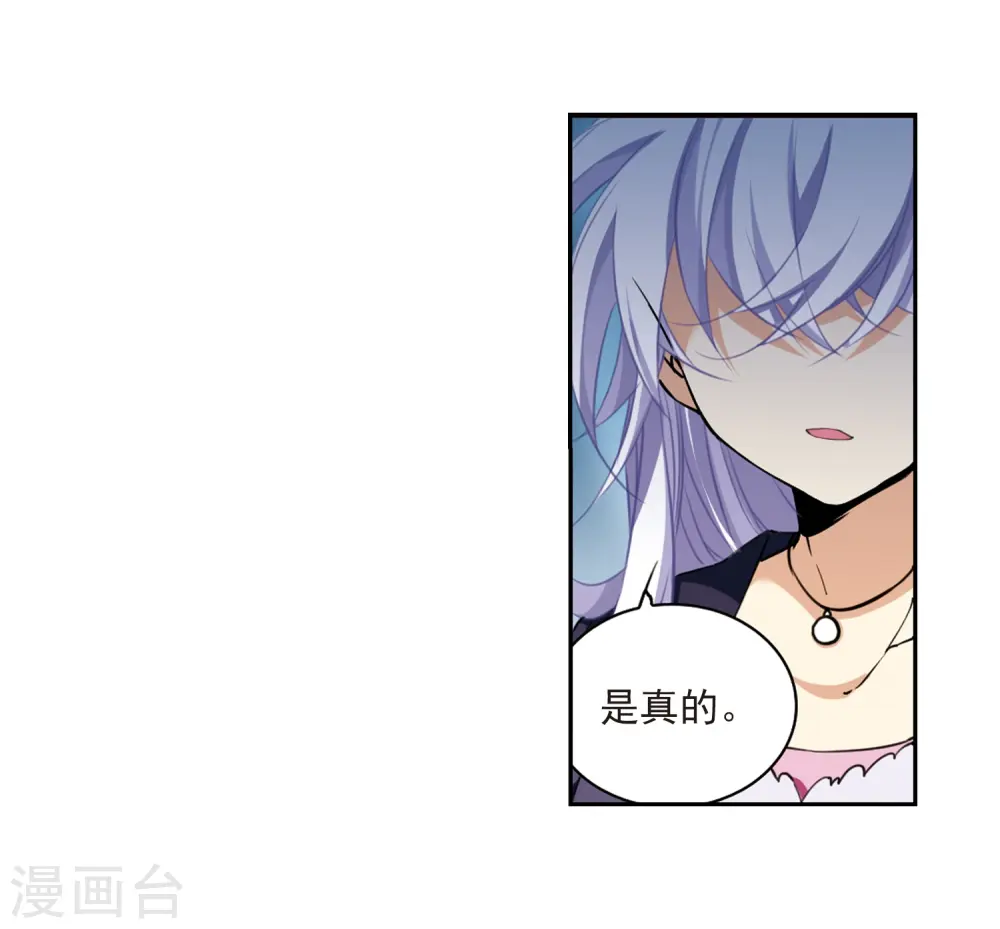 第214话 幻心珠 第25页