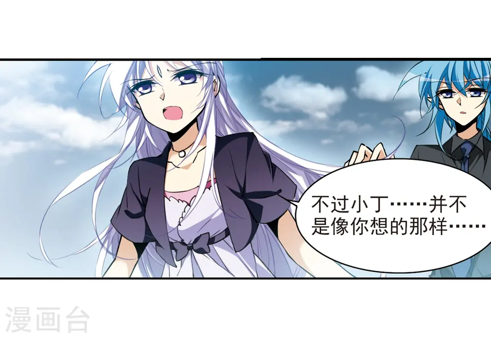 第214话 幻心珠 第26页