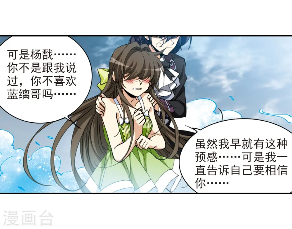 第214话 幻心珠 第27页