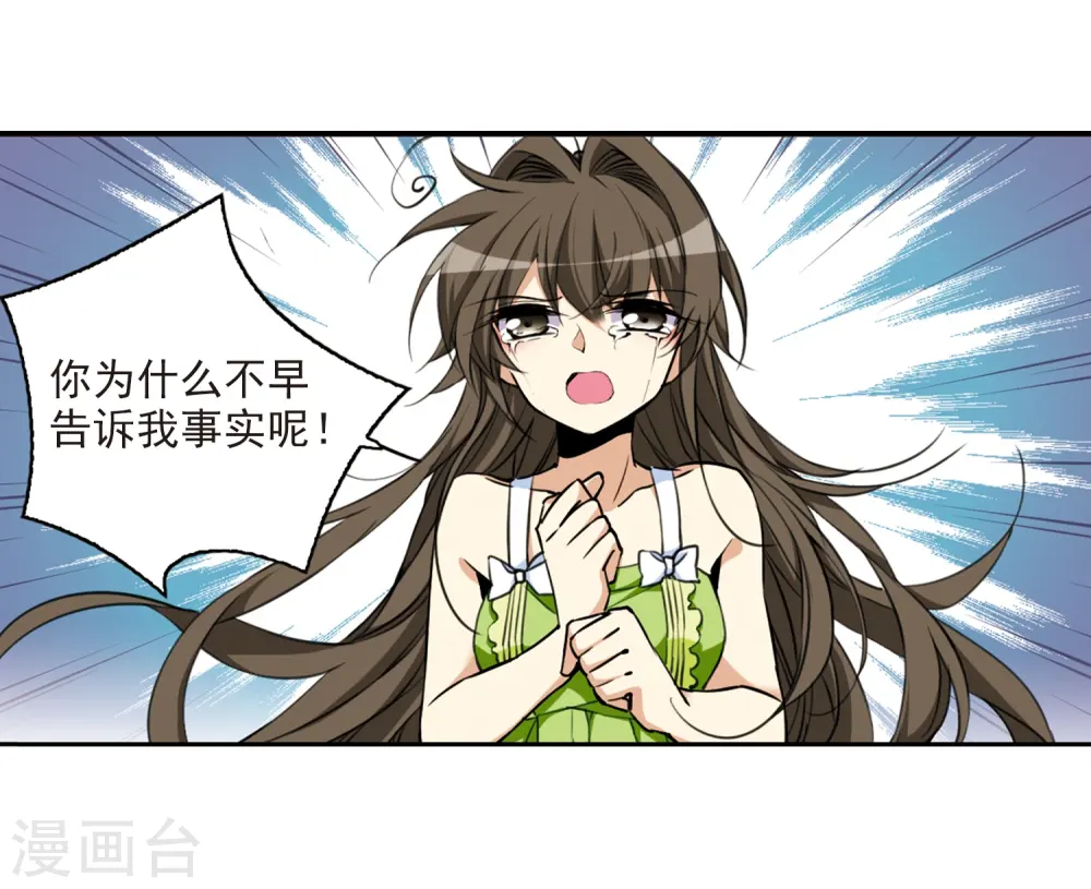 第214话 幻心珠 第28页