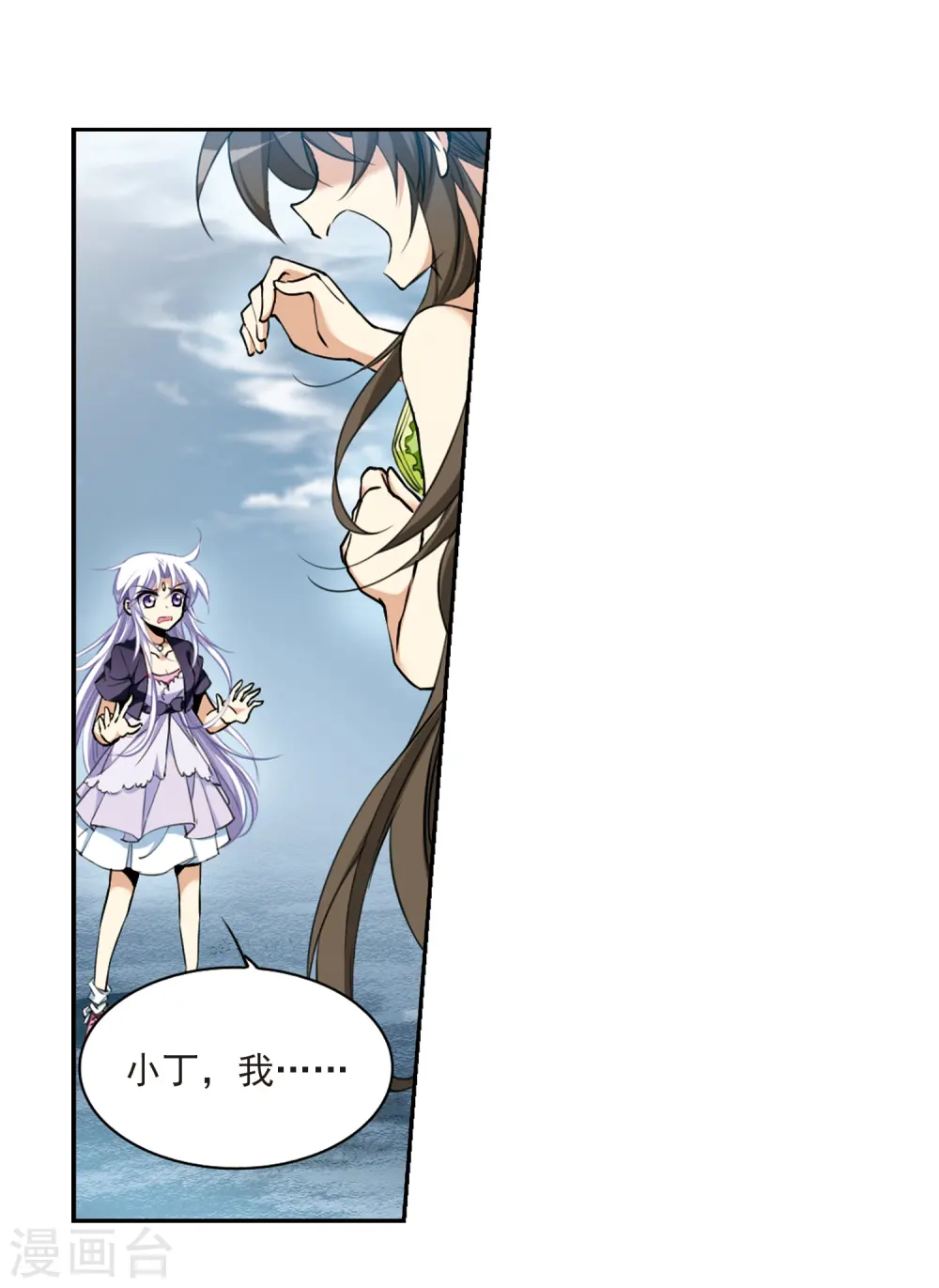 第214话 幻心珠 第29页