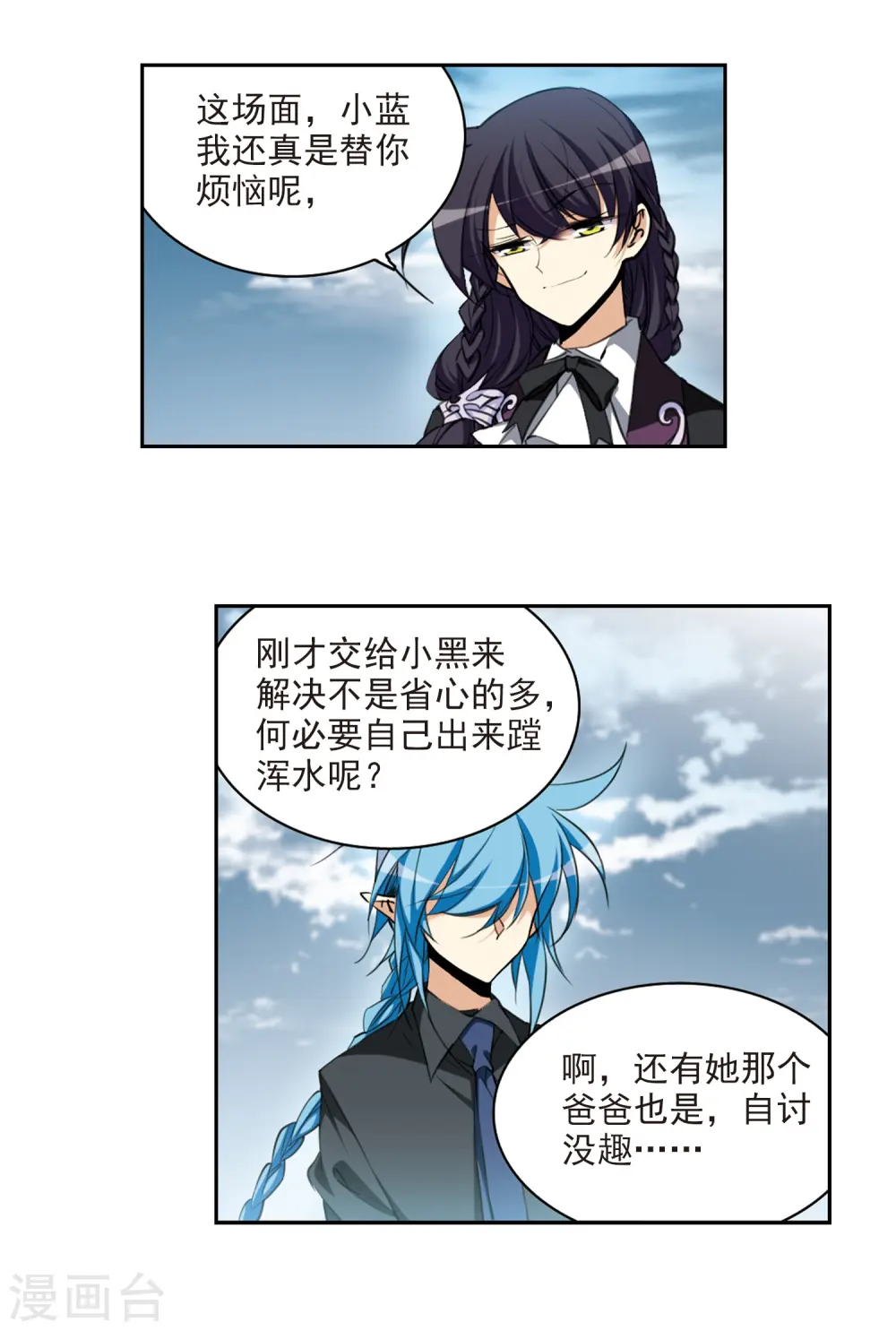 第214话 幻心珠 第30页