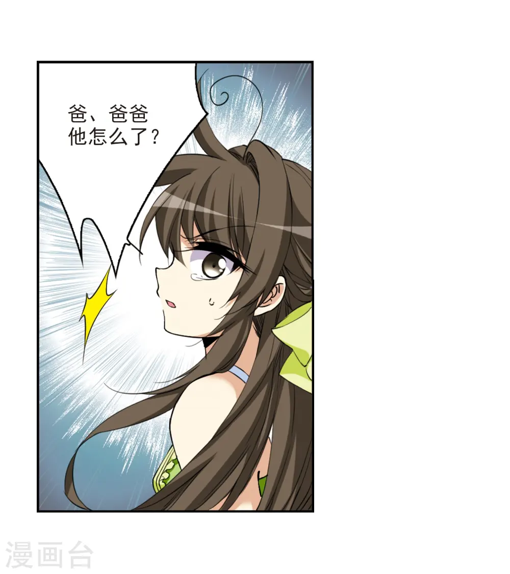 第214话 幻心珠 第31页