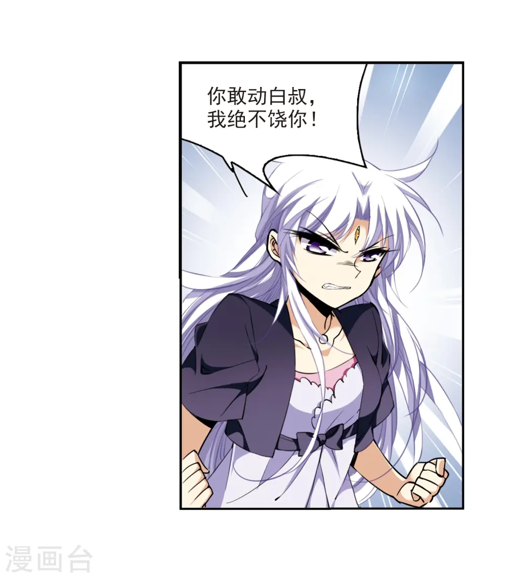 第214话 幻心珠 第32页