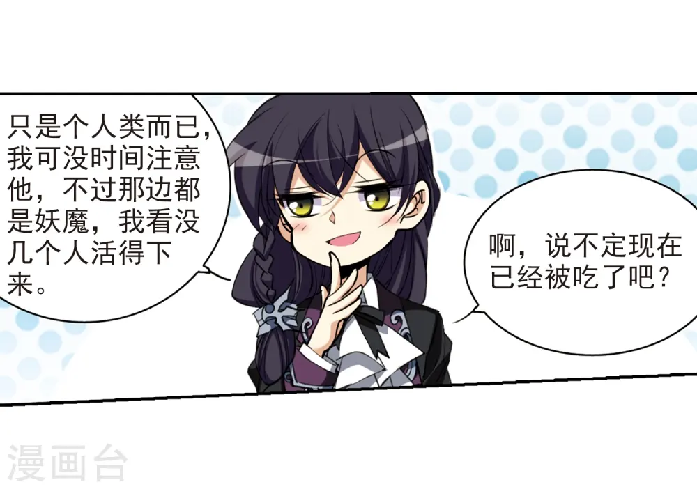 第214话 幻心珠 第33页