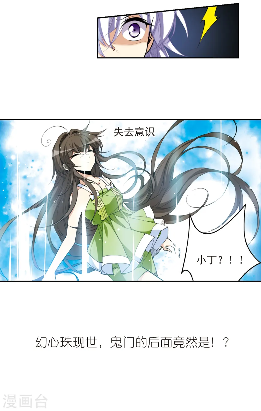 第214话 幻心珠 第37页