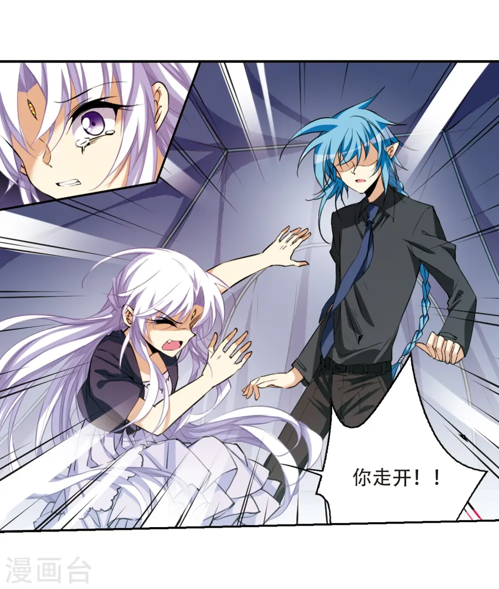 第213话 不要讨厌我 第3页