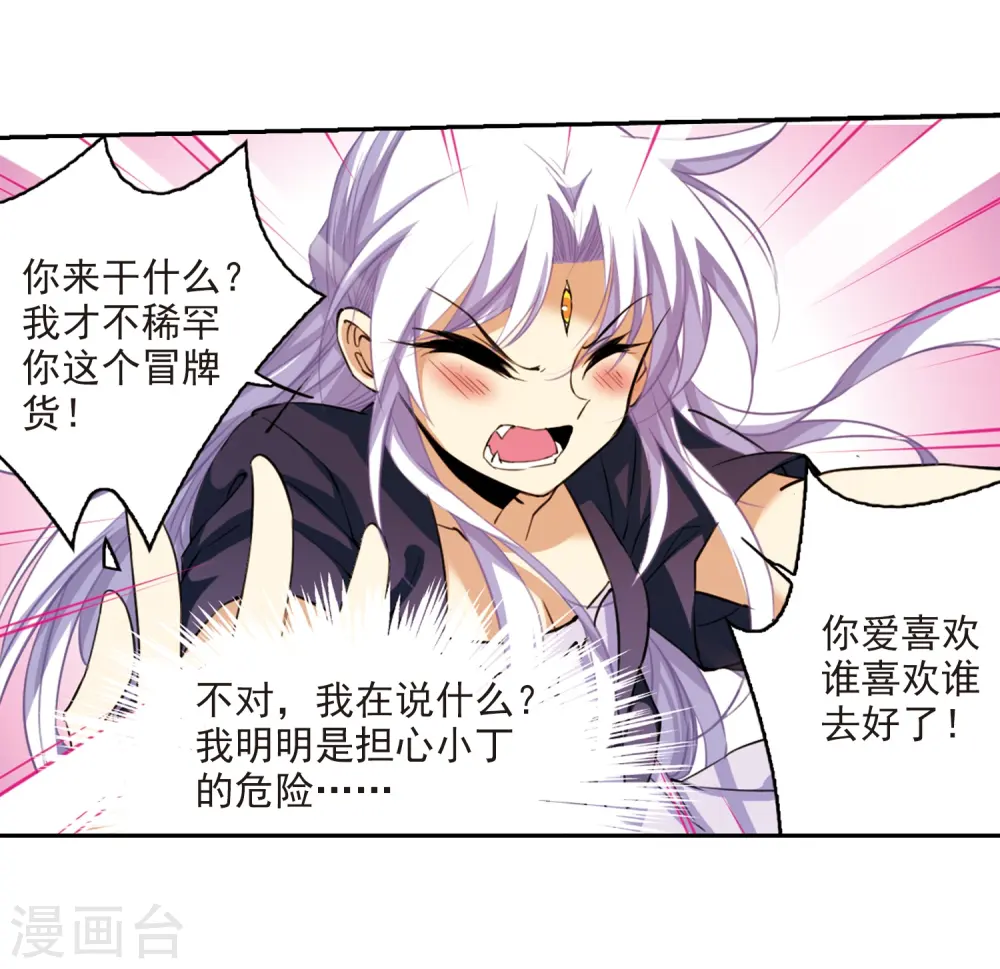第213话 不要讨厌我 第4页