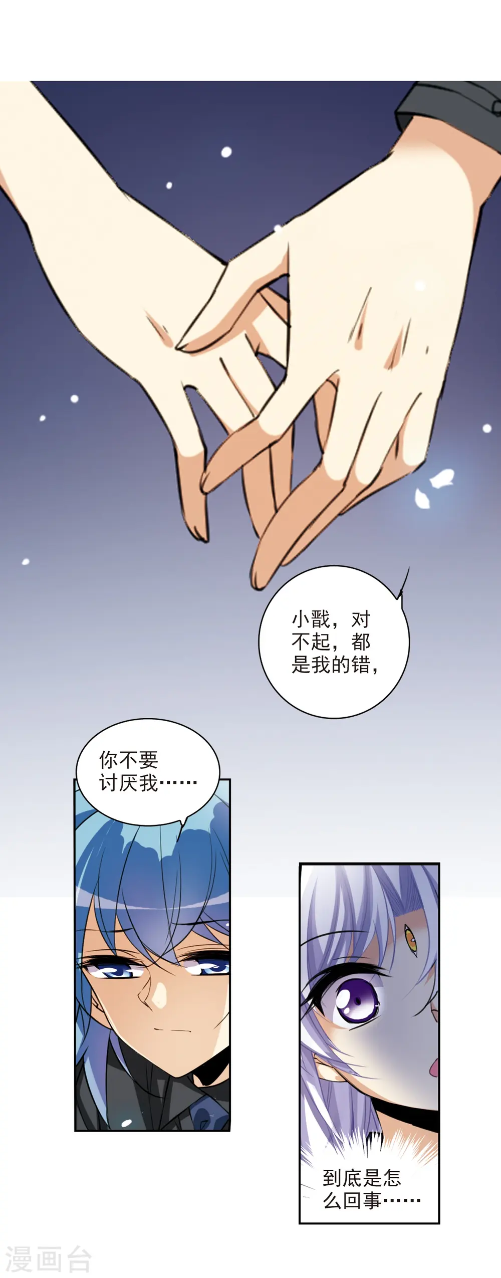 第213话 不要讨厌我 第12页