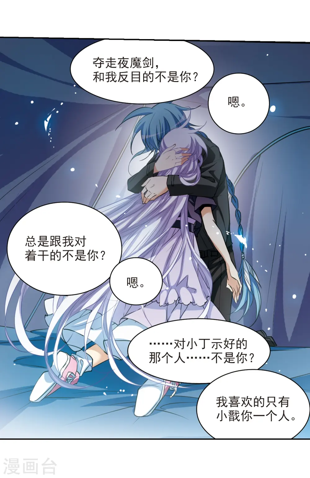 第213话 不要讨厌我 第15页