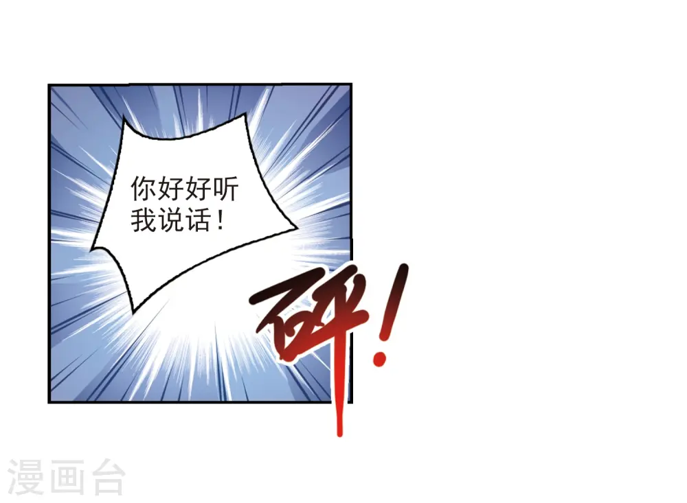 第213话 不要讨厌我 第30页