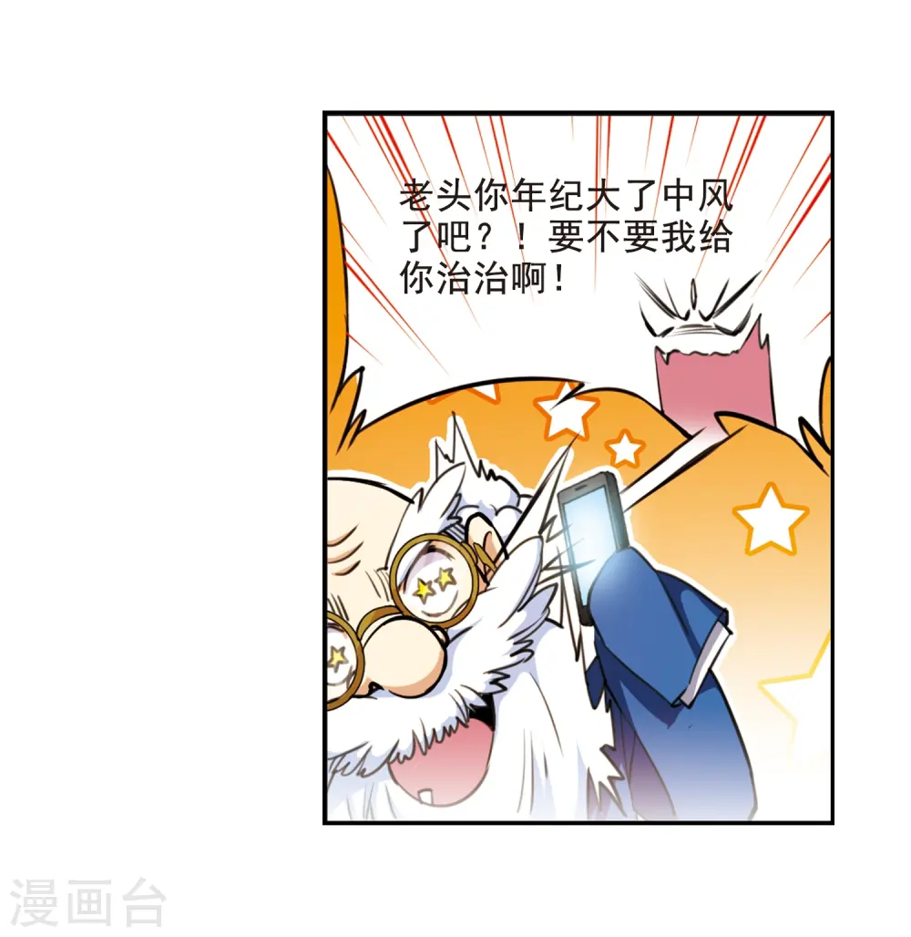 第203话 老君的办法 第4页