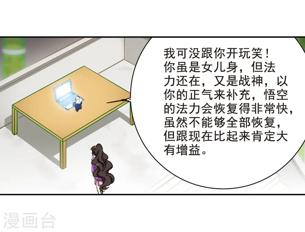 第203话 老君的办法 第5页