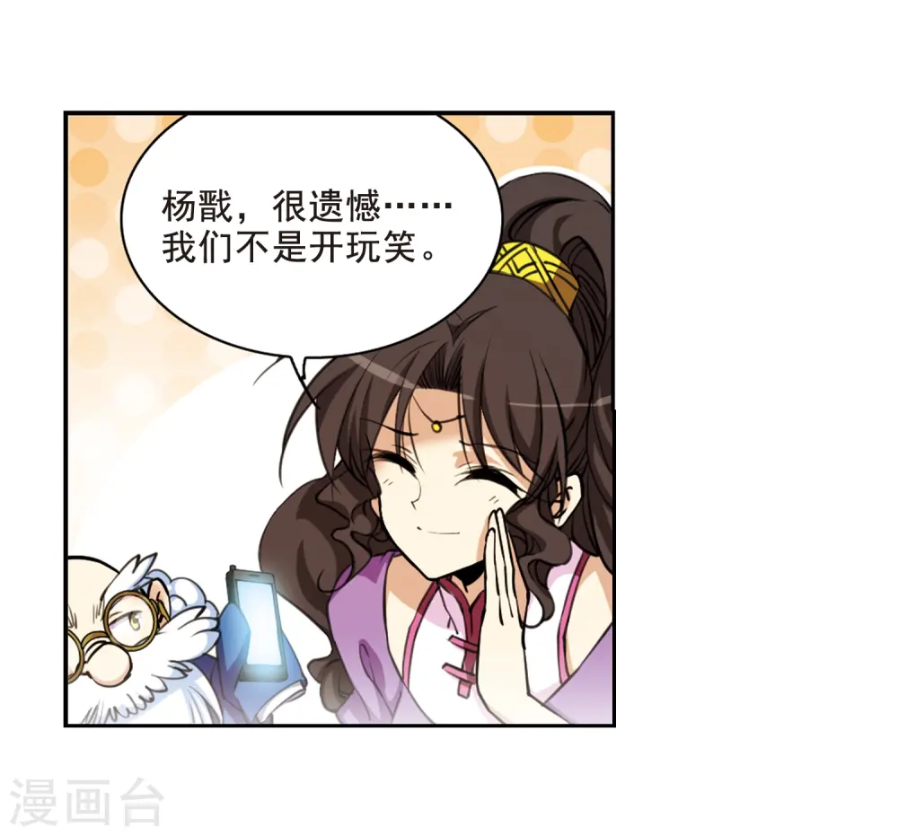 第203话 老君的办法 第7页