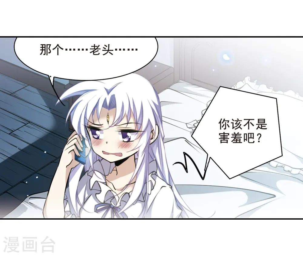 第203话 老君的办法 第9页