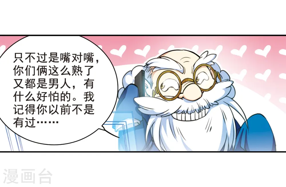 第203话 老君的办法 第10页